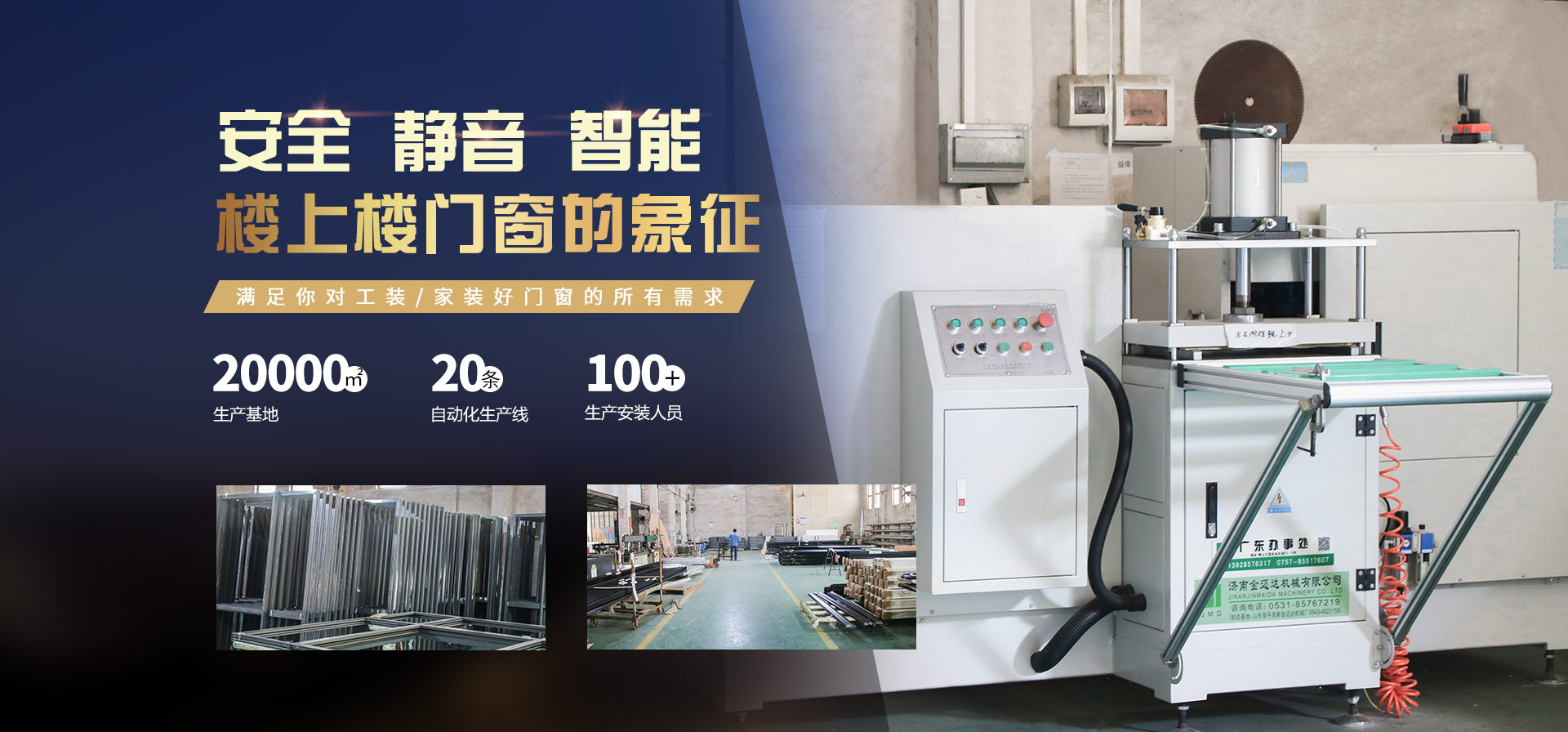 安全、靜音、智能-樓上樓門窗的象征